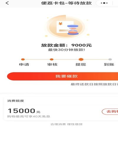 便荔卡包取现额度未通过