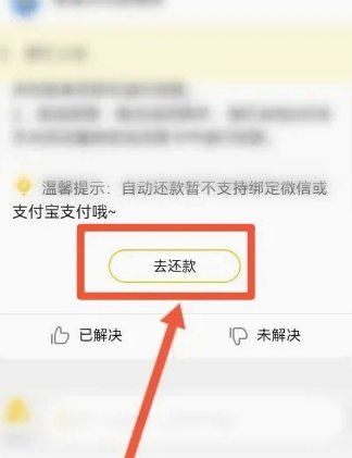 鹿优选怎么微信还款