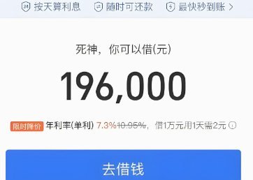 秒瞬达花呗教程