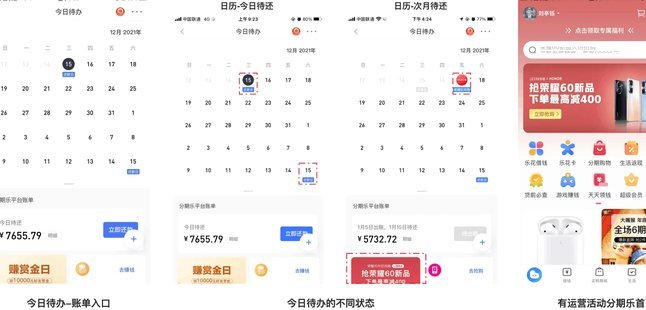 分期乐：年轻人的潮流消费平台