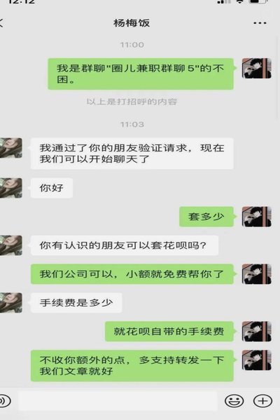 套花呗会不会封号