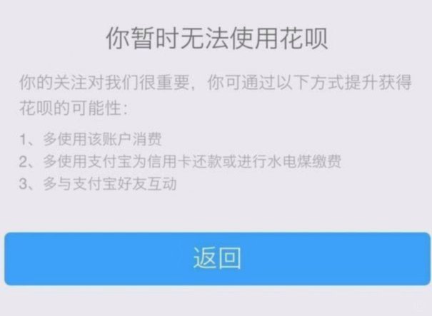 套花呗会不会封号