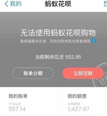 花呗被套封号风险高