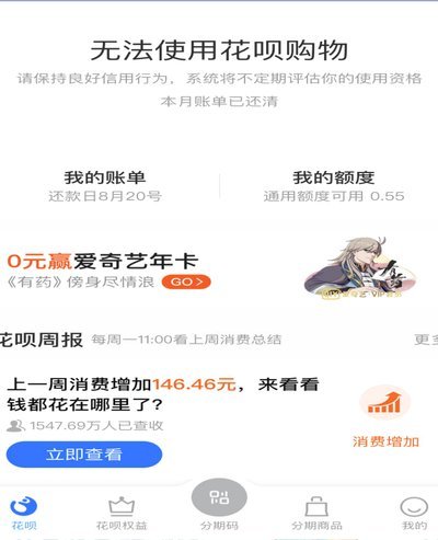 花呗套现会封号吗？