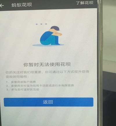 花呗套利风险大增封号概率高