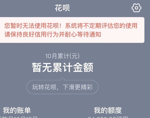 花呗套现风险：封号可能性有多大
