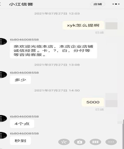 商家套现是什么意思