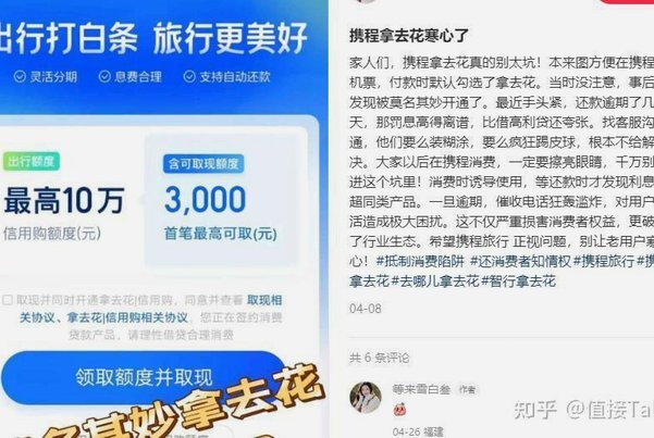 携程拿去花实名怎么取消？