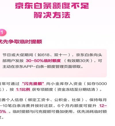 白条额度怎么使用