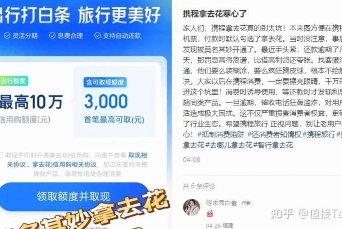 携程拿去花有额度用不了怎么办
