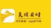 美团月付套现：风险与合规