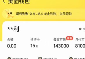 美团月付消费额度怎么套现