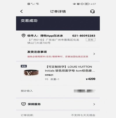 得物提现什么时候到账