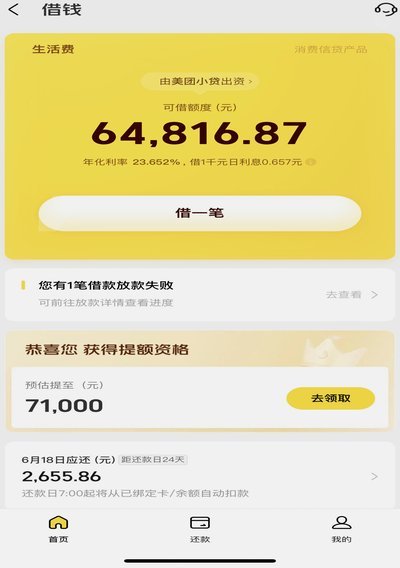 美团生活费额度受限怎么办？