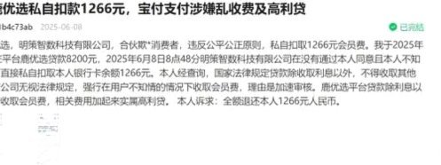 宝付是哪个网贷扣款的