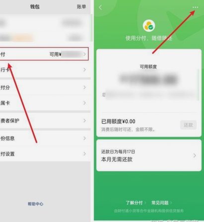 微信里面的分付怎么提现