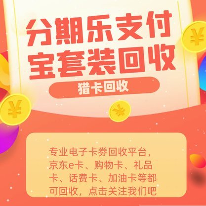 分期乐正规吗？用户需知的真相