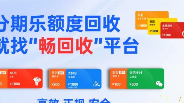 分期乐是什么平台正规吗