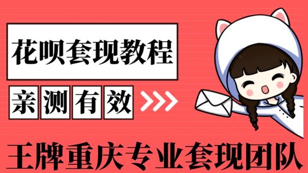 轻松搞定“去花”还款指南