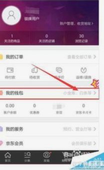 京东白条额度如何提升
