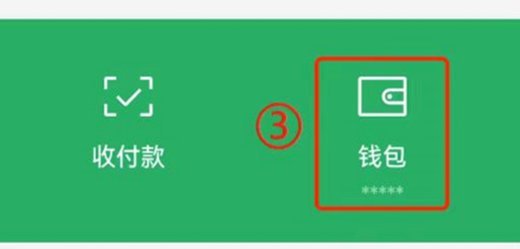 微信分付：妙用账期，赚取收益