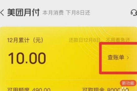 美团月付取现怎么弄出来