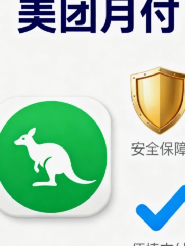 美团月付取现怎么弄出来