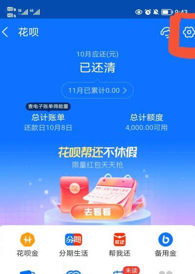 花呗秒套平台 怎么关闭