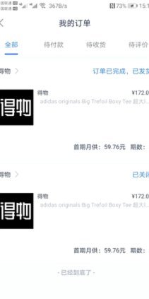 得物佳物分期能套出来吗