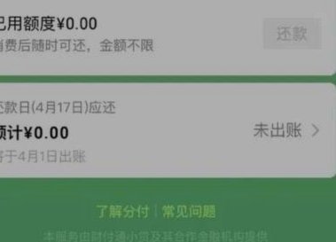 微信分期还款怎么还款
