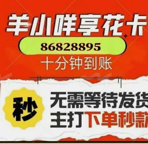 羊小咩享花卡秒到账，商家回款无忧三大秘籍