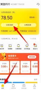 美团月付套现电话微信 怎么设置