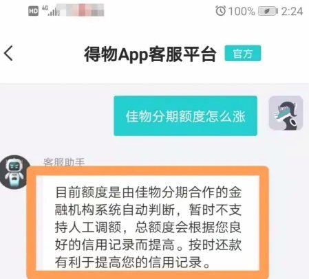 得物佳物分期额度怎么取现
