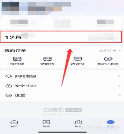 分期乐会员怎么申请退款