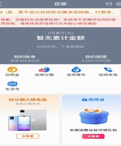 花呗这几天怎么了