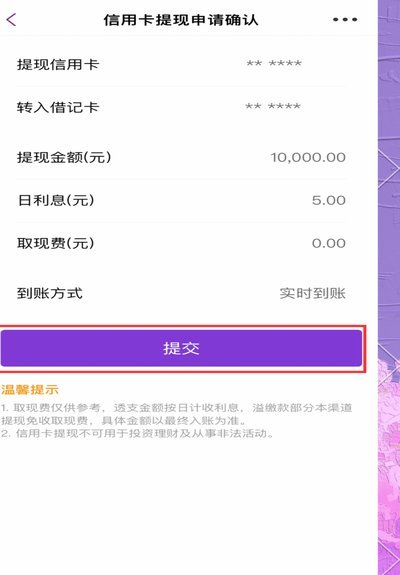 分期乐怎么提现