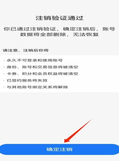 分期乐账号注销详细步骤