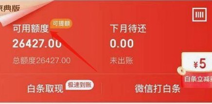白条消费额度怎样提现