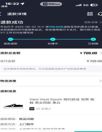 得物商家取现到账时间