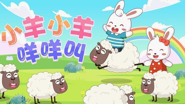 羊小咩平台怎么套出来