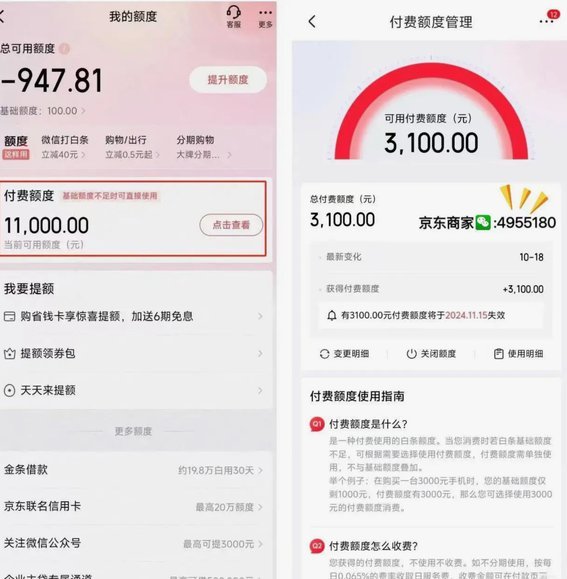 京东白条提现方式 套路有哪些