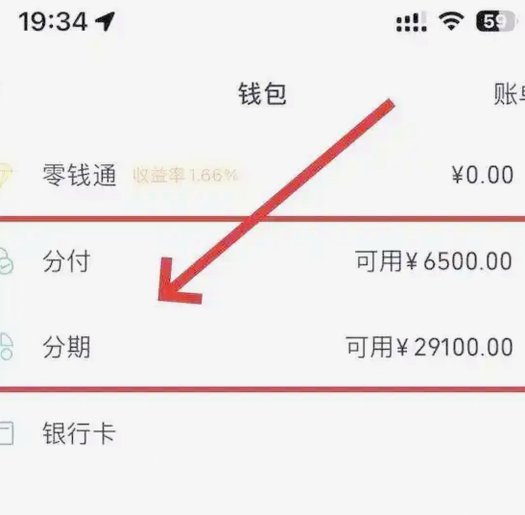 微信分付钱怎么取出来