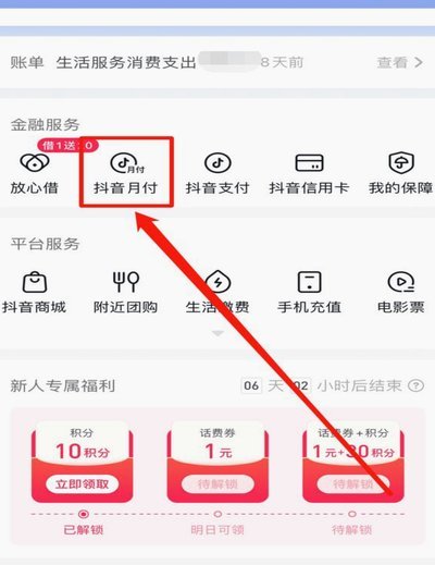 抖音额度怎么套现
