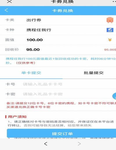 携程随便花怎么还钱