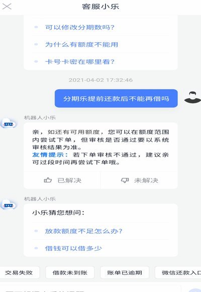 分期乐怎么查额度