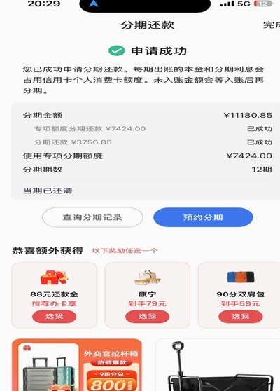 分期乐怎么查额度