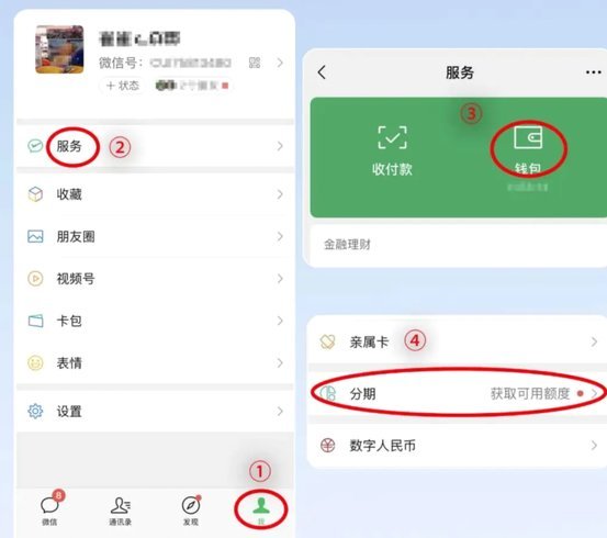 微信分期额度怎么用