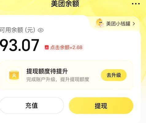 美团生活费怎么提额?