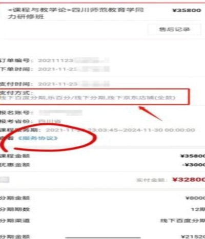 分期乐怎么关闭使用