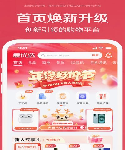 鹿优选商城商家如何找准定位